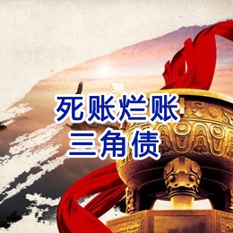 山西要债公司